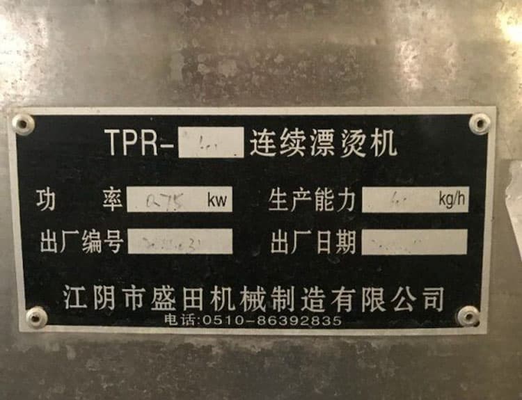 漂燙機